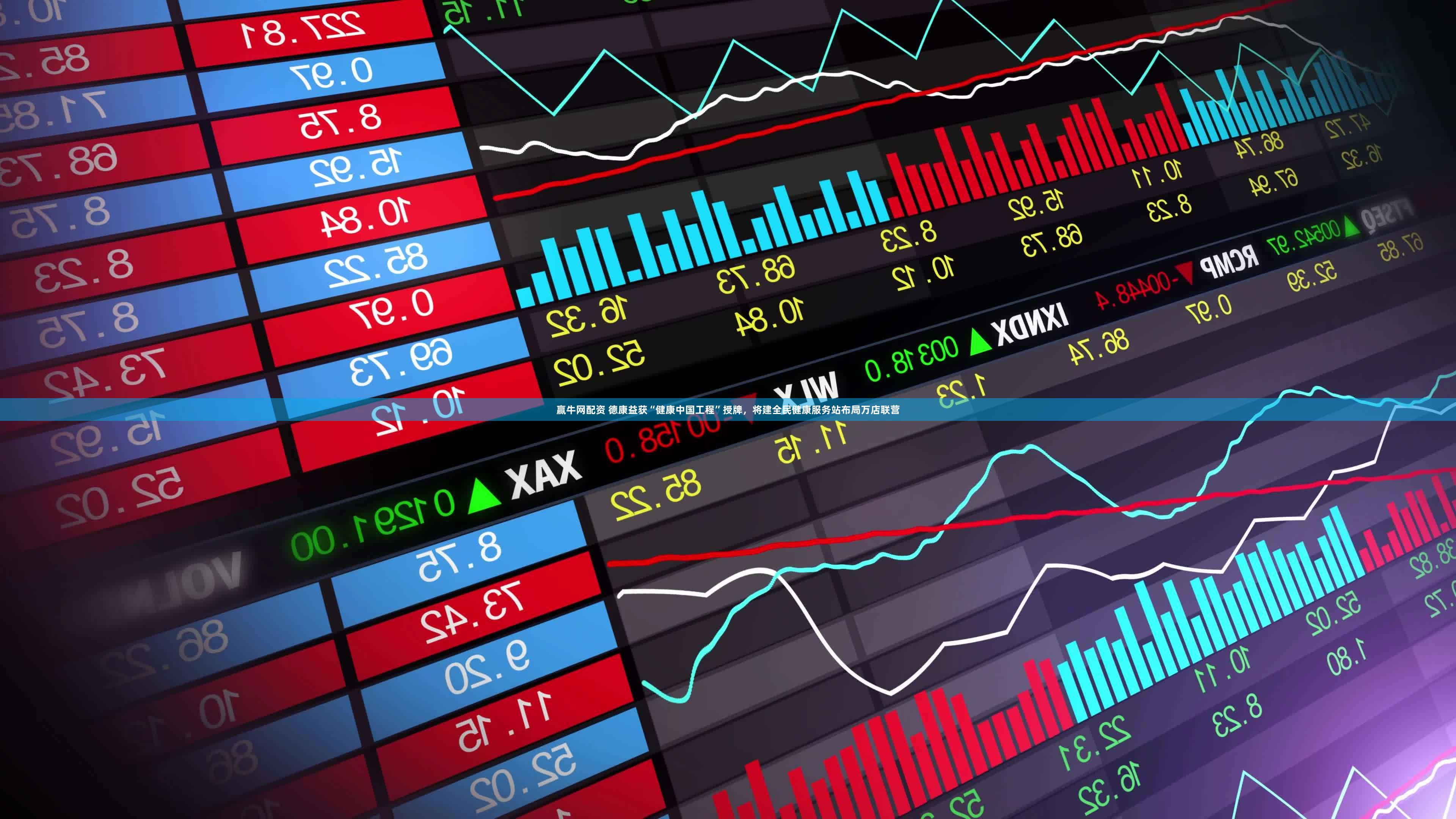 赢牛网配资 德康益获“健康中国工程”授牌，将建全民健康服务站布局万店联营