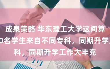成泉策略 华东理工大学这间算法现实室10名学生来自不同专科，同期升学工作大丰充