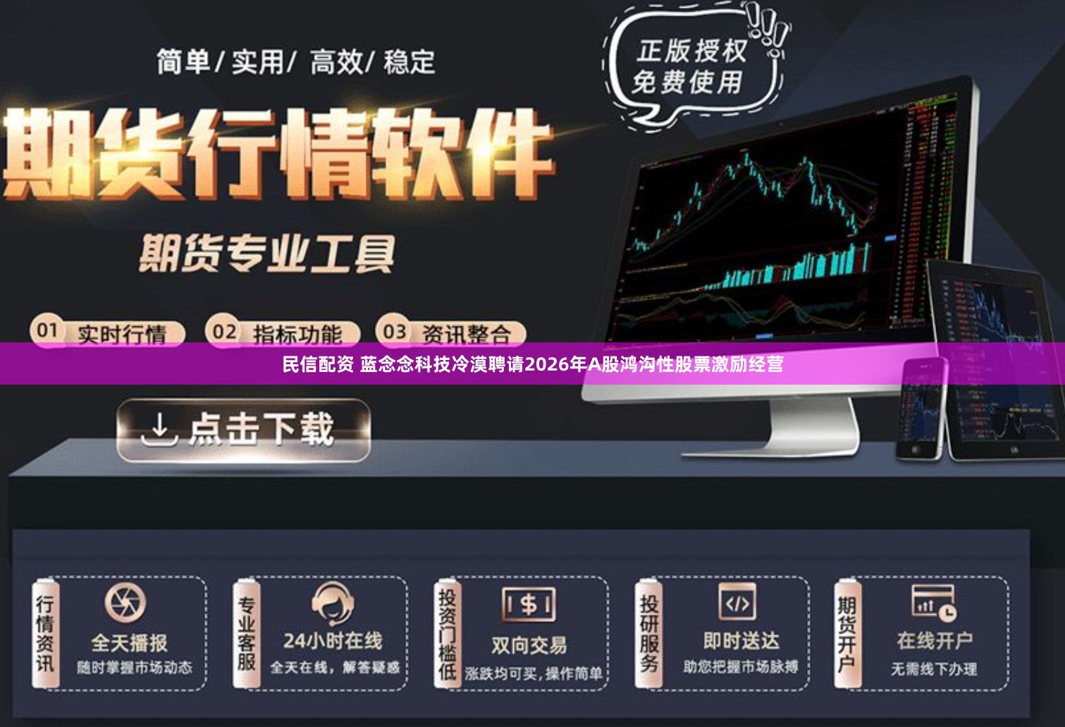 民信配资 蓝念念科技冷漠聘请2026年A股鸿沟性股票激励经营